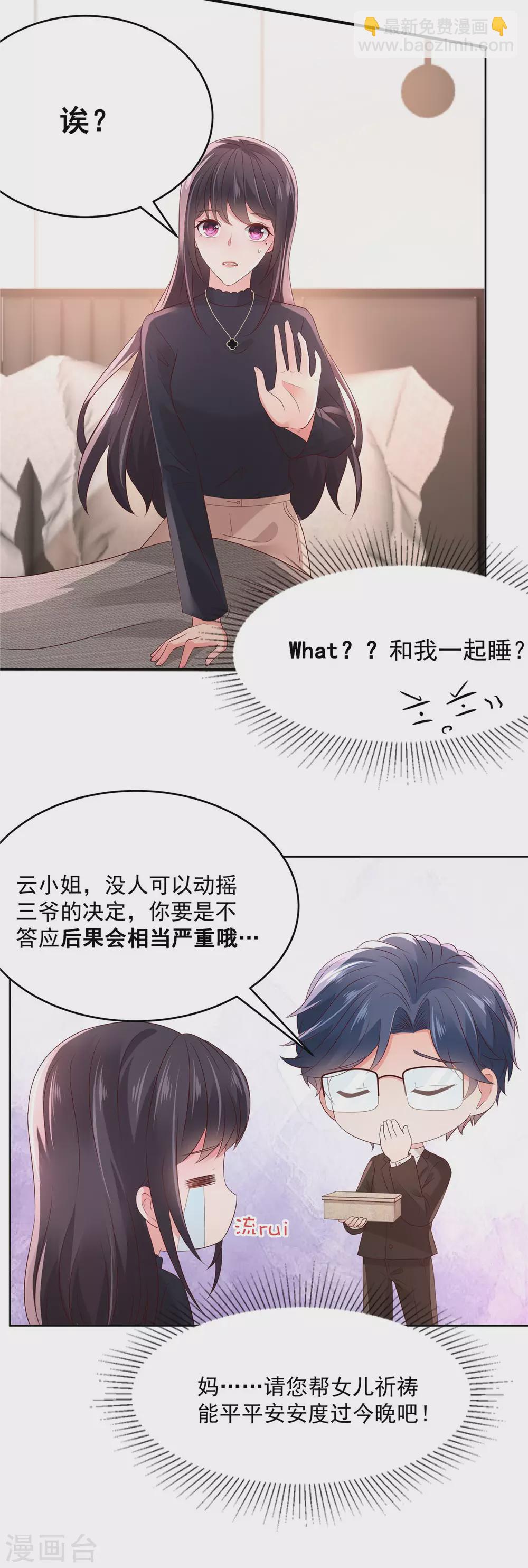 第43话 一起睡13