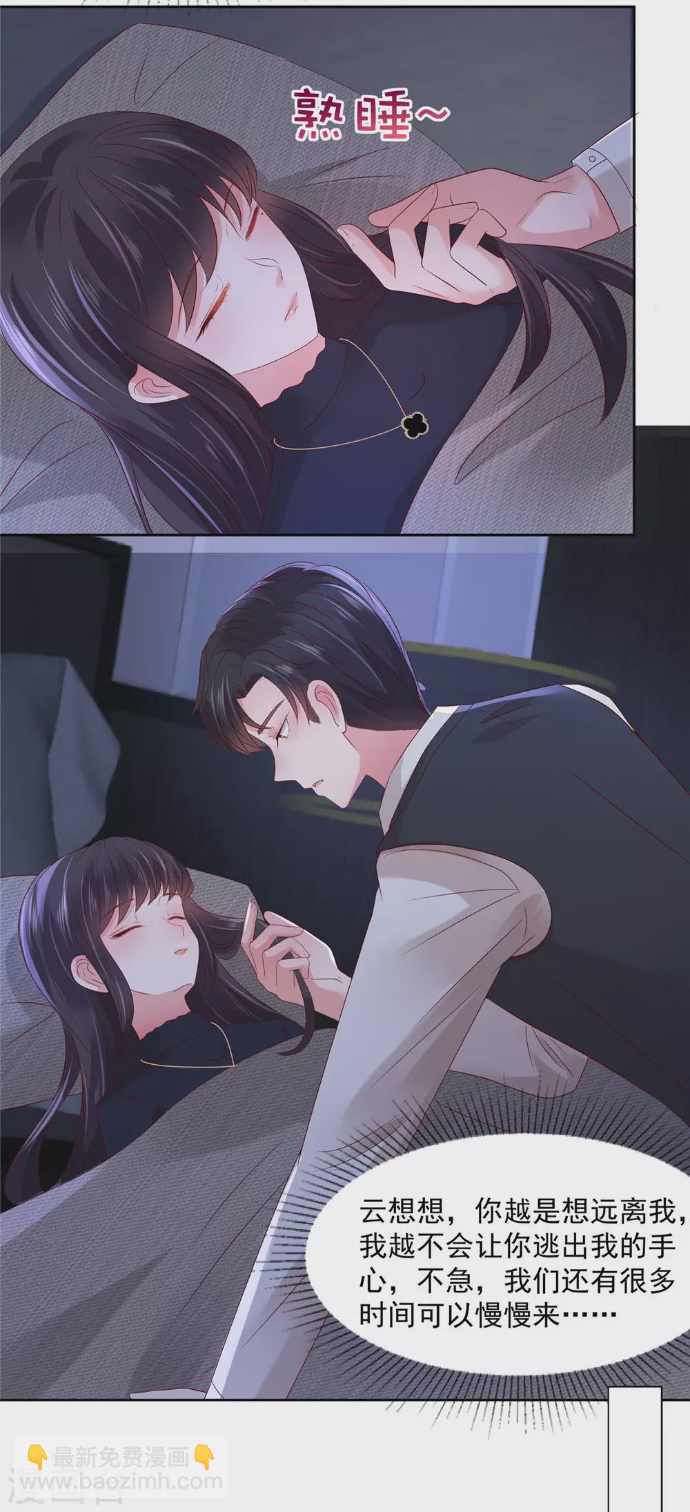 第43话 一起睡3