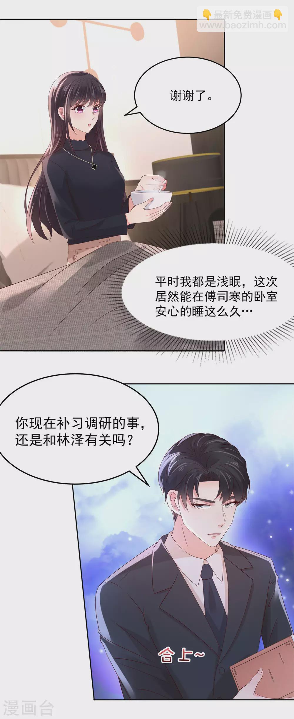 第43话 一起睡7