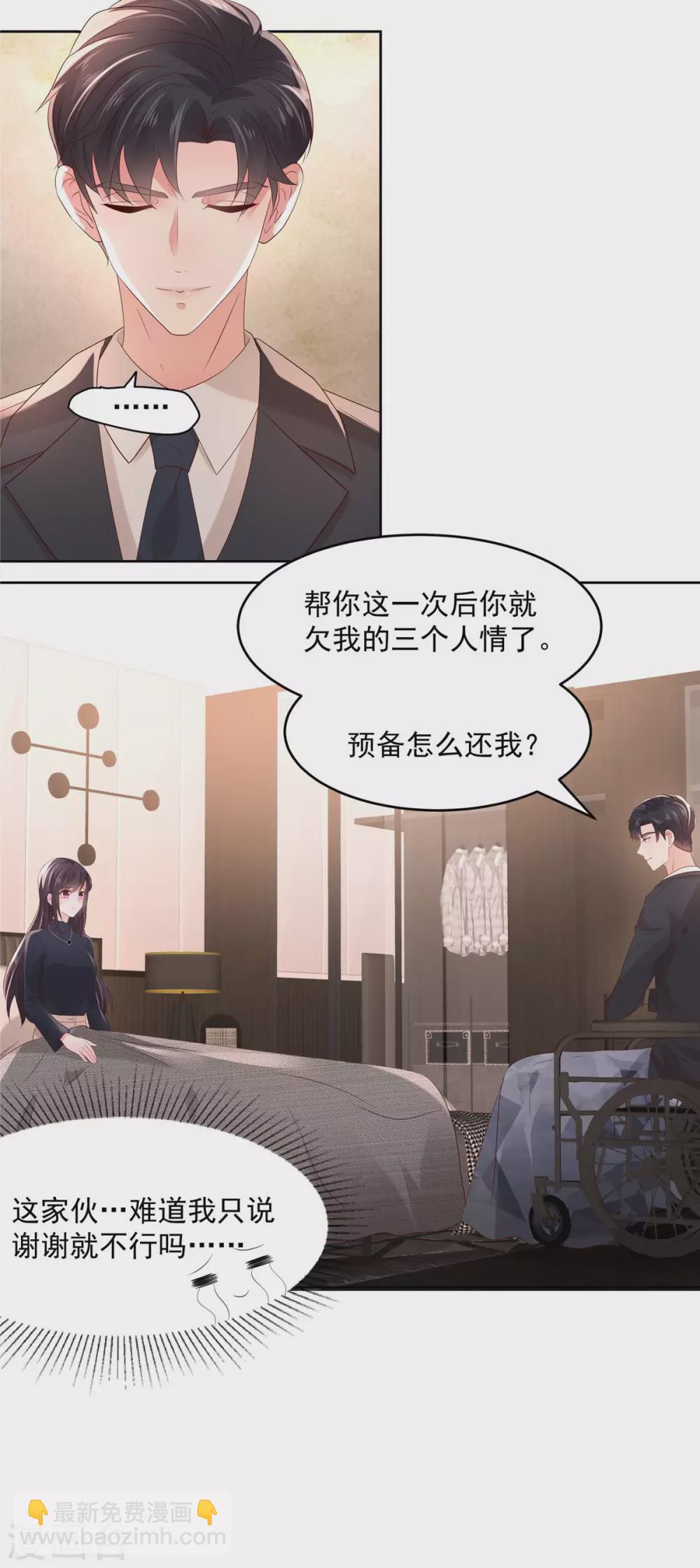 第43话 一起睡9