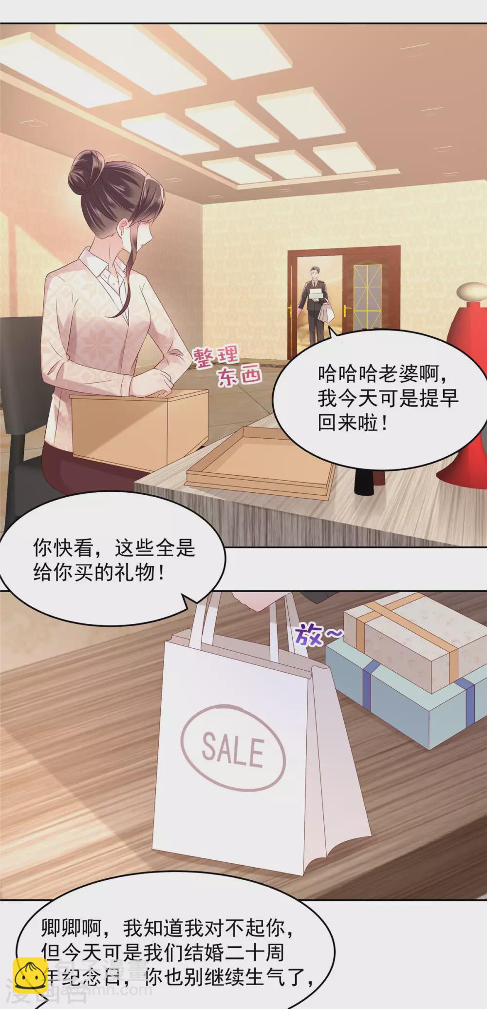 第46话 准备了礼物2