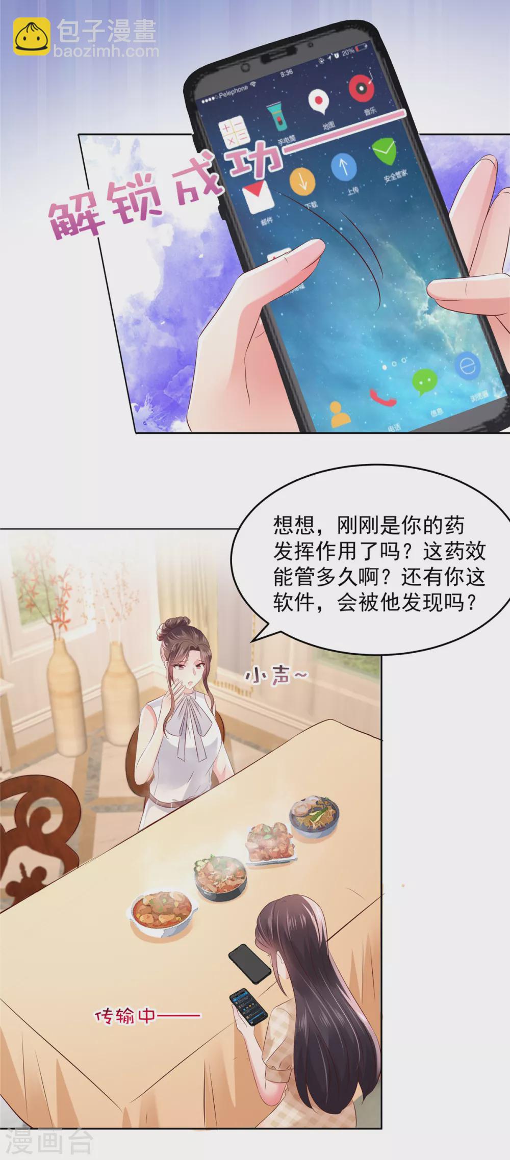 第47话 下药成功15