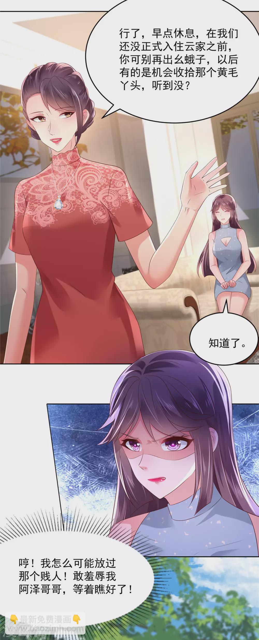 第48话 收买李婶11