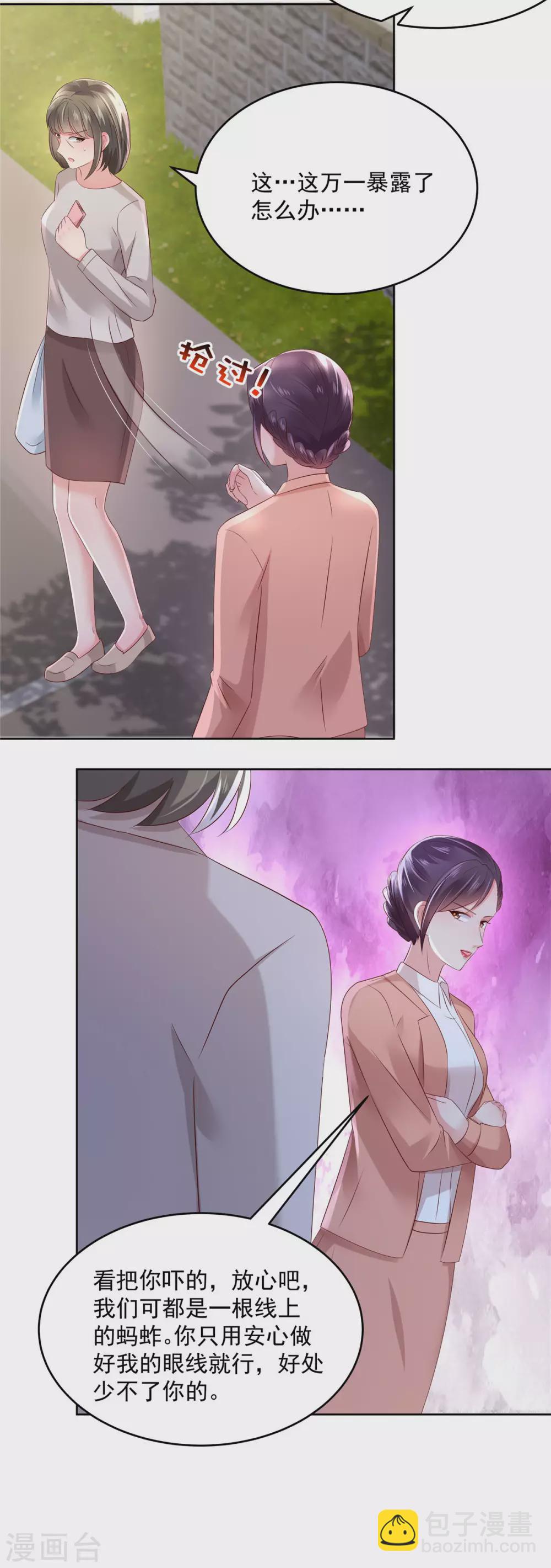 第48话 收买李婶17