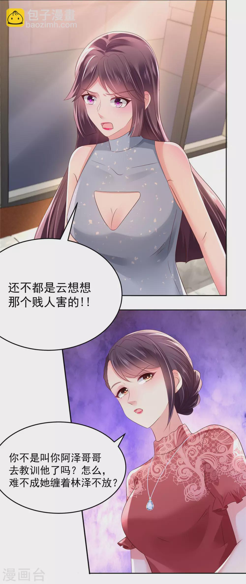 第48话 收买李婶4