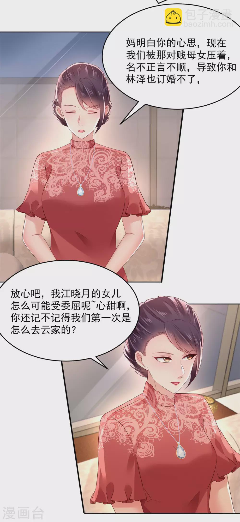 第48话 收买李婶7