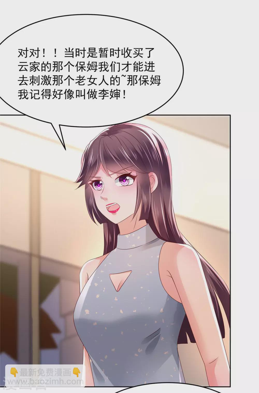 第48话 收买李婶8