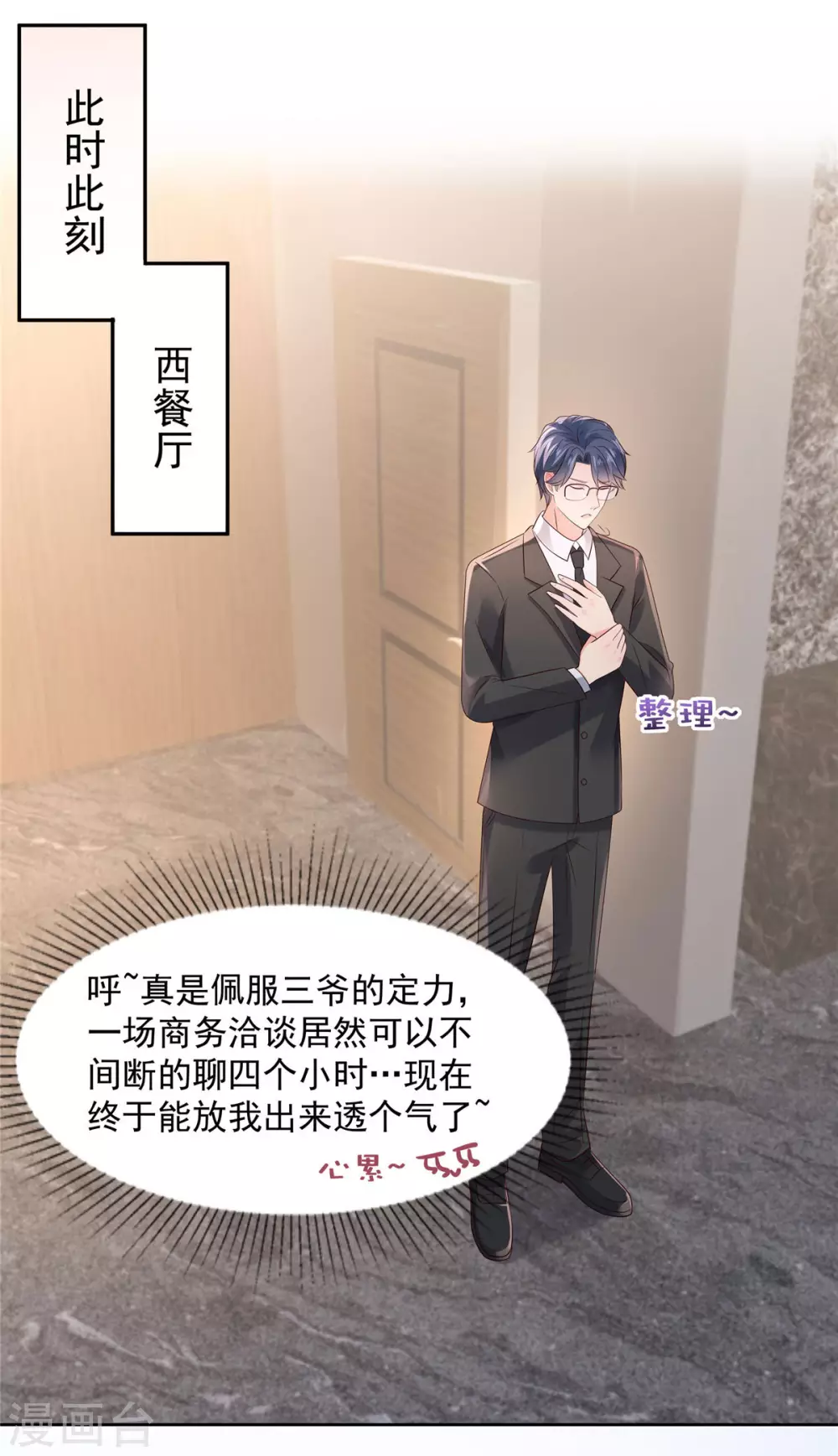 第49话 楚河的发现10