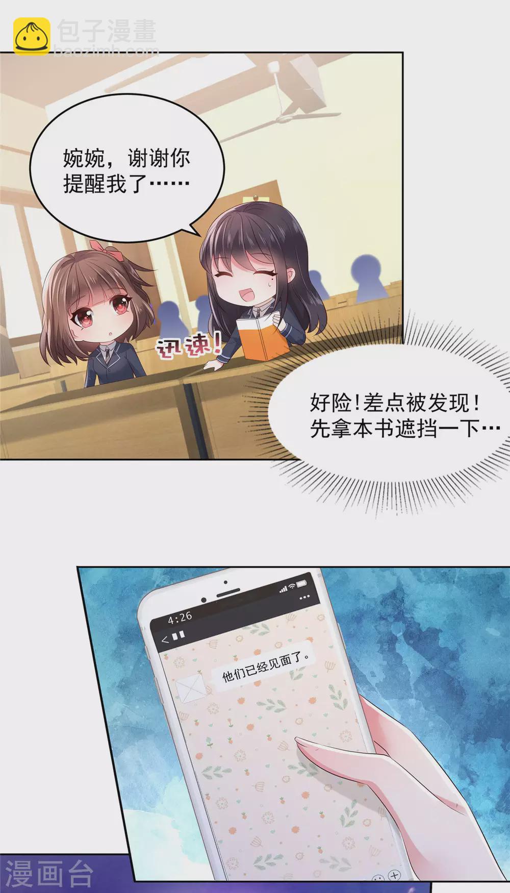 第49话 楚河的发现8