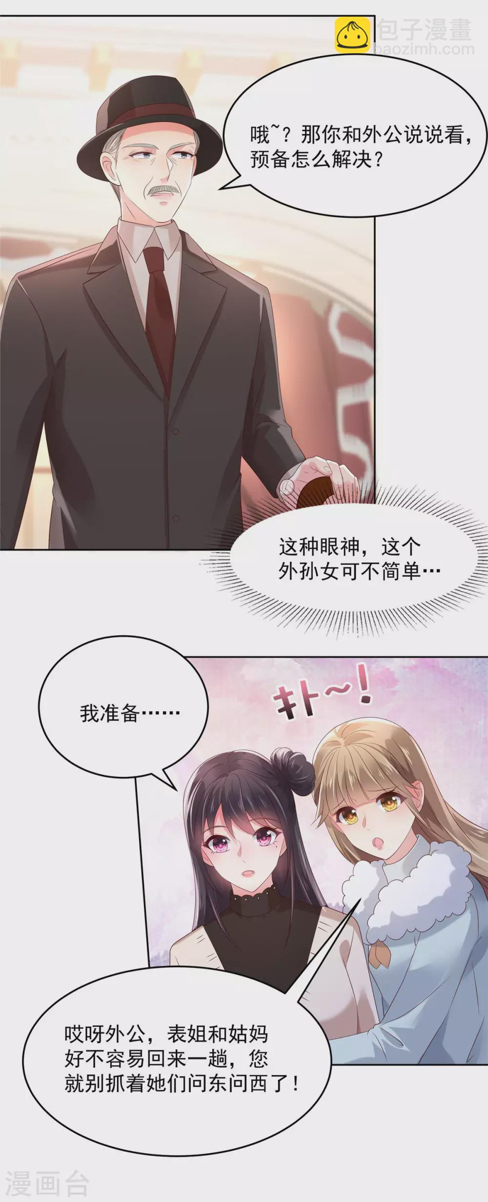 第51话 傅家，浑水太深1