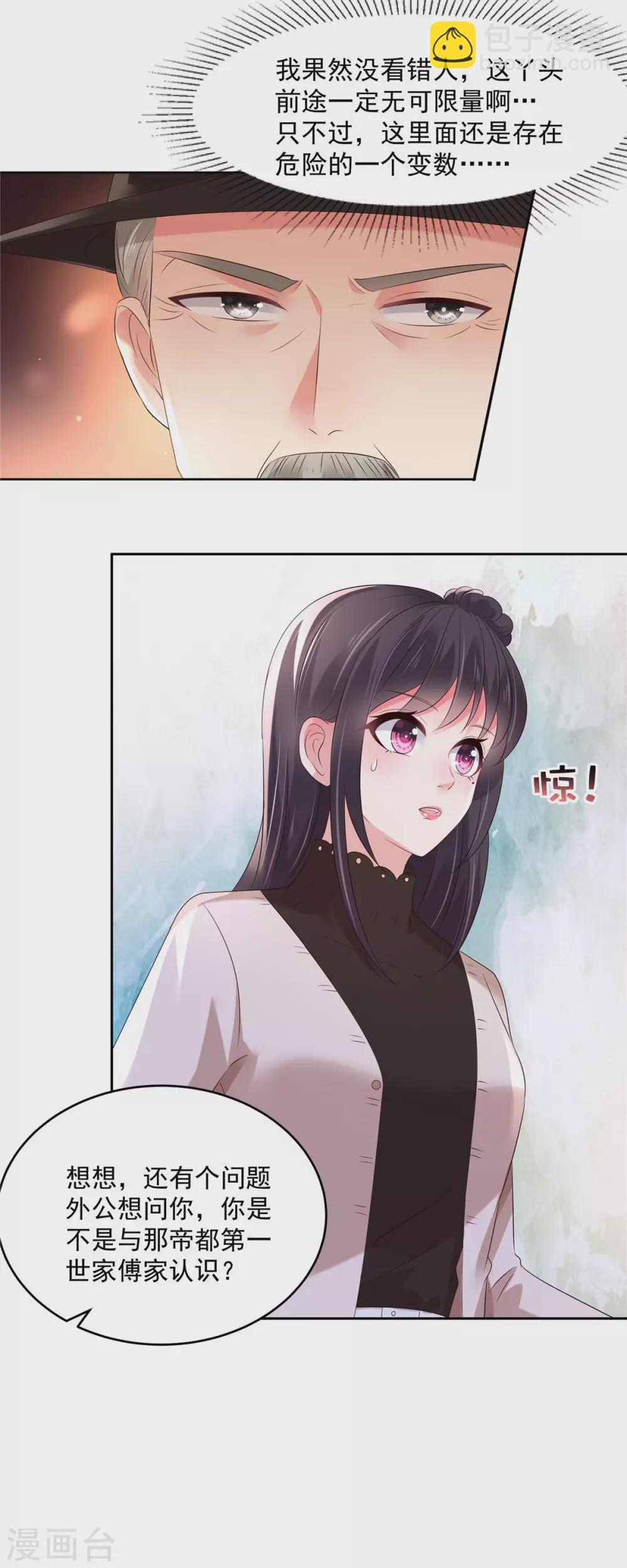 第51话 傅家，浑水太深8