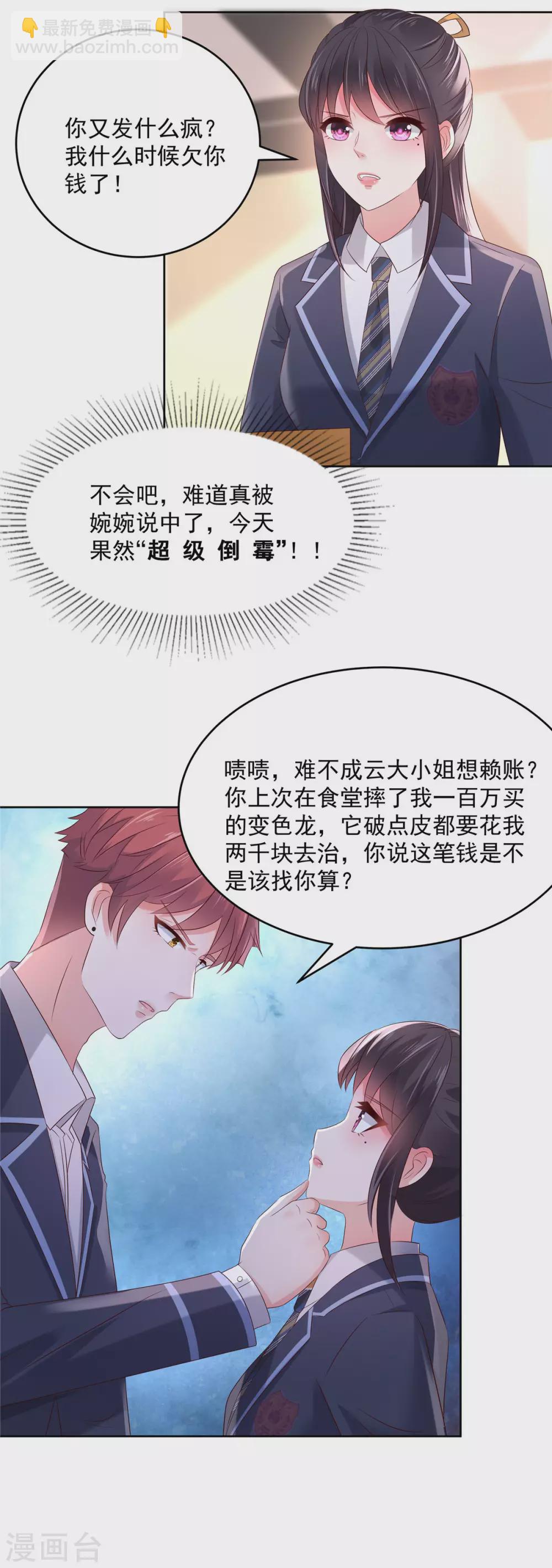 第52话 超级倒霉7