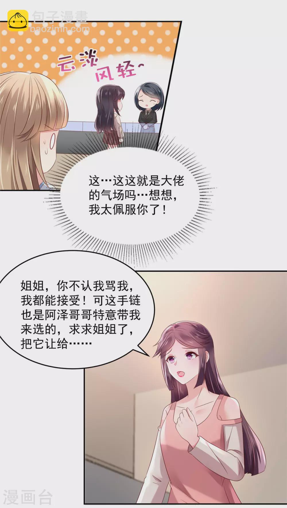 第57话 白莲花配渣男9