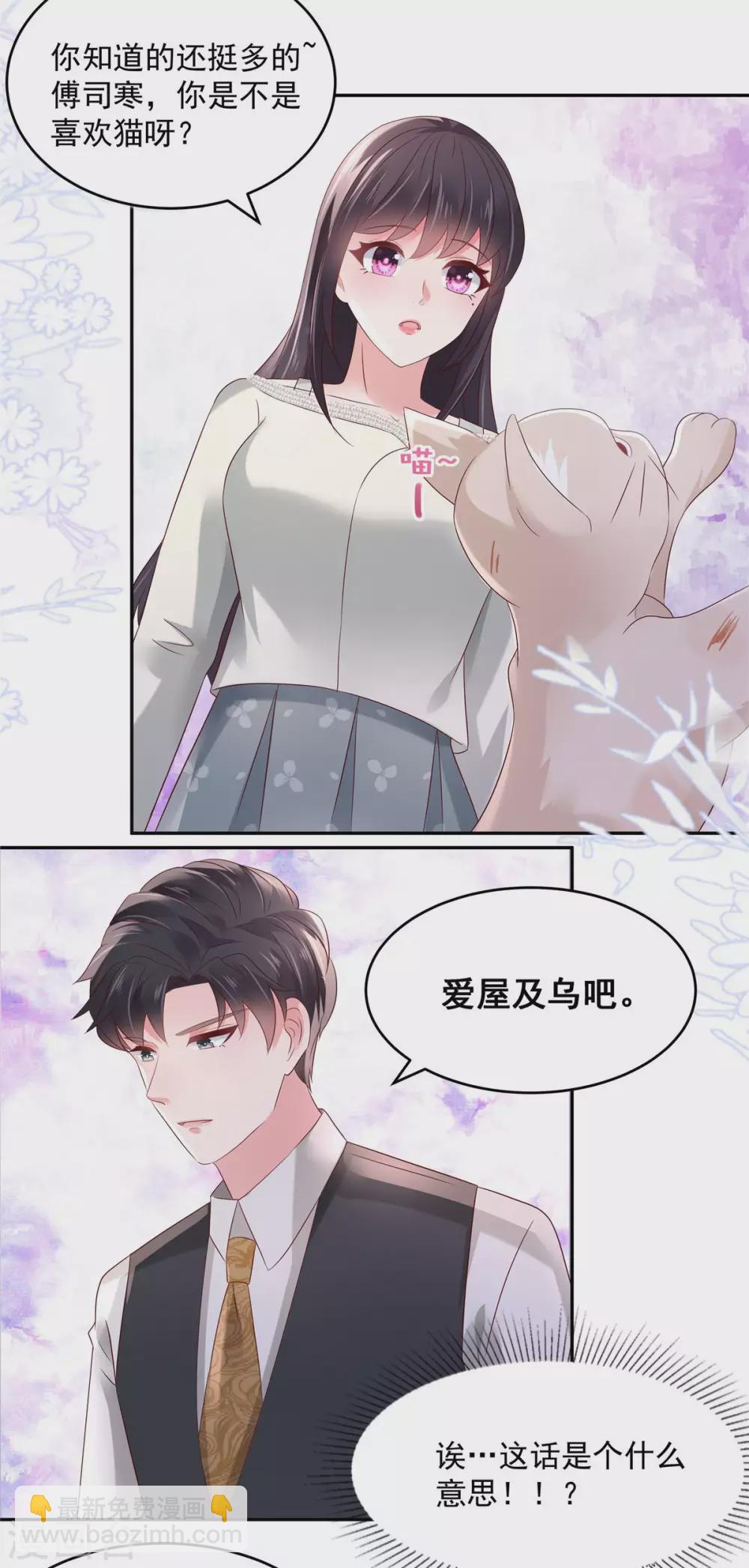第58话 捡了只小猫咪10