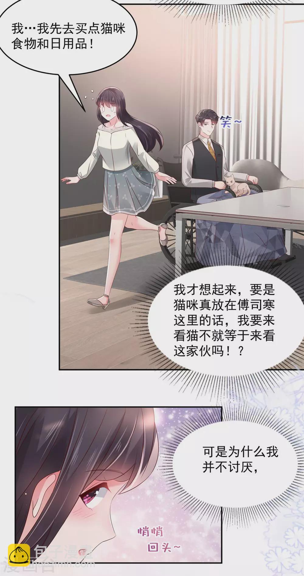 第58话 捡了只小猫咪11