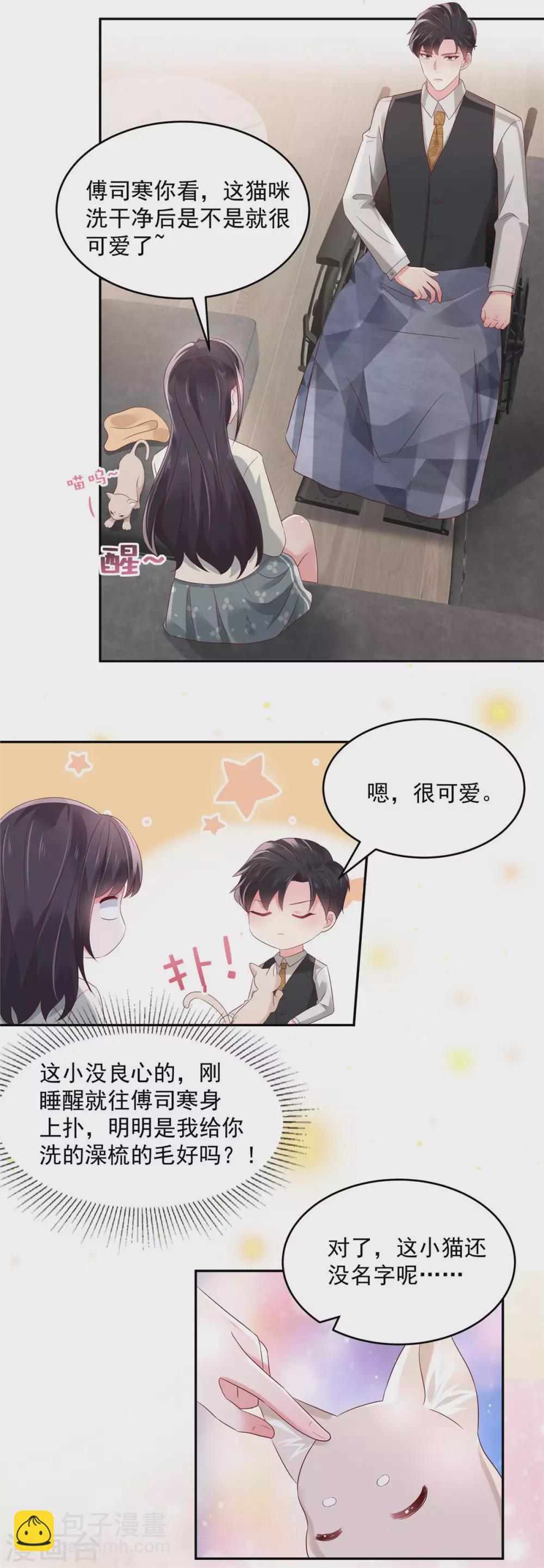 第58话 捡了只小猫咪14