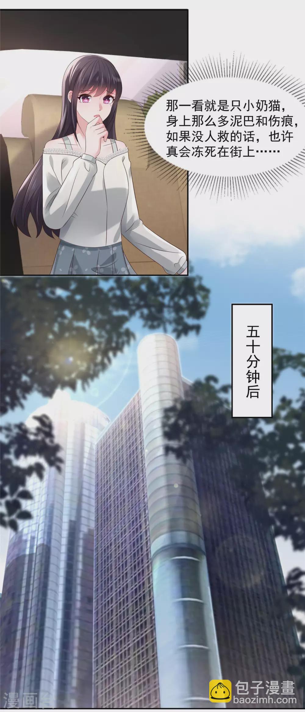 第58话 捡了只小猫咪3
