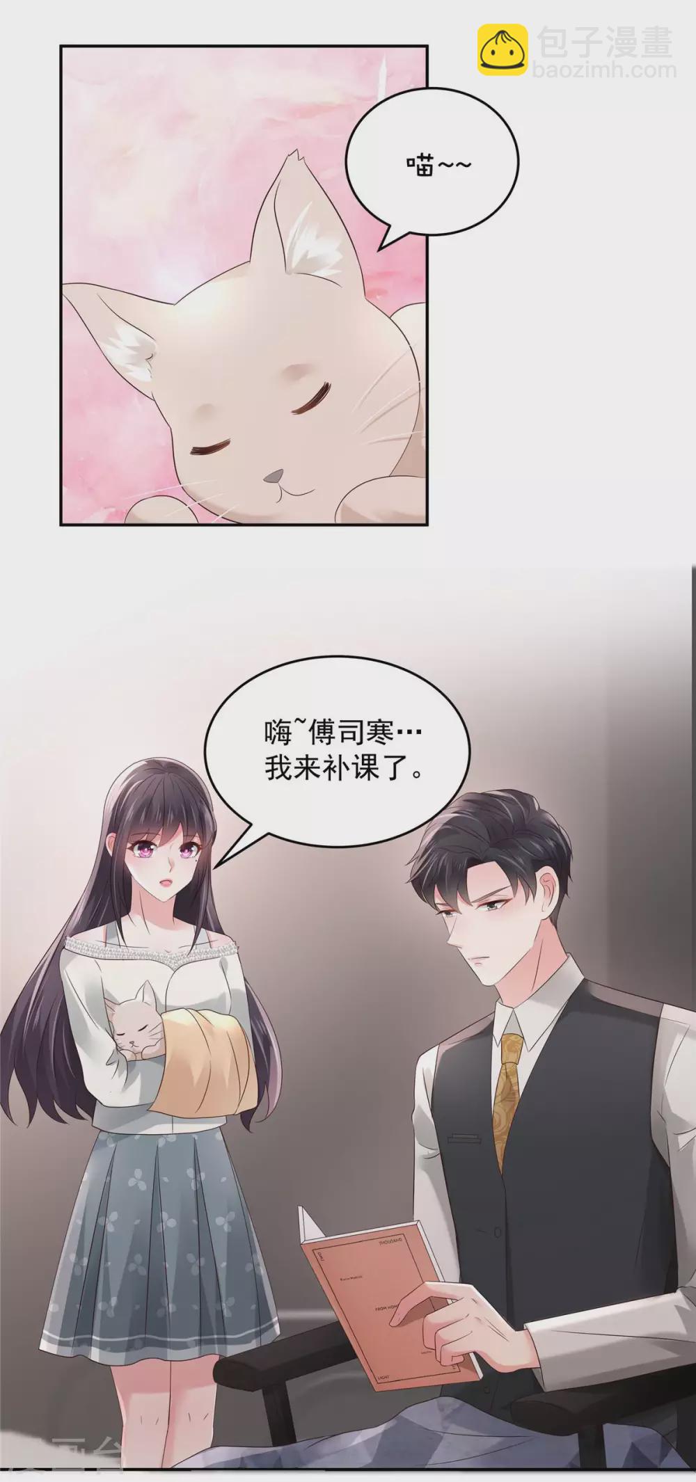 第58话 捡了只小猫咪4
