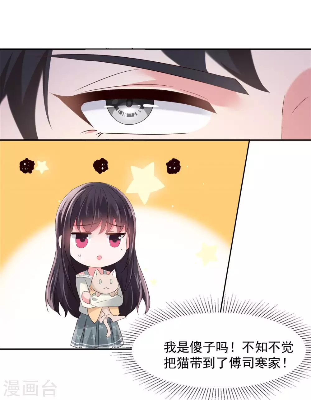 第58话 捡了只小猫咪5