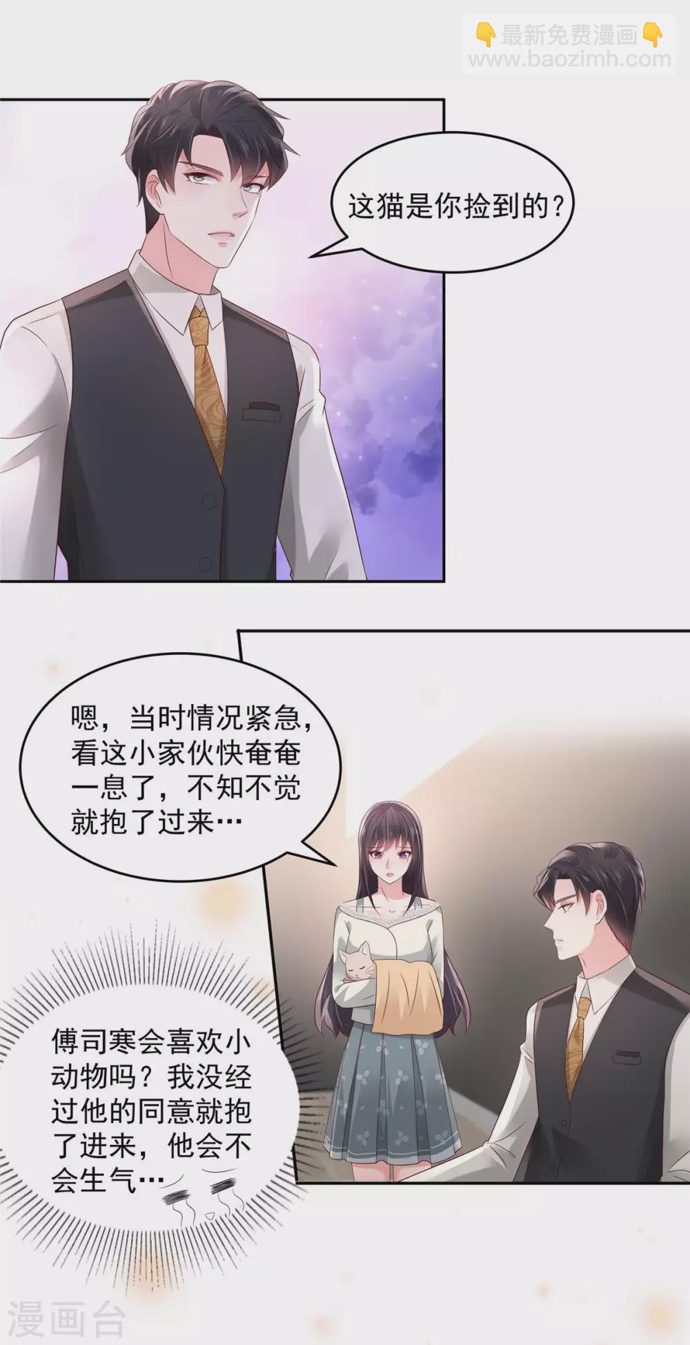 第58话 捡了只小猫咪6