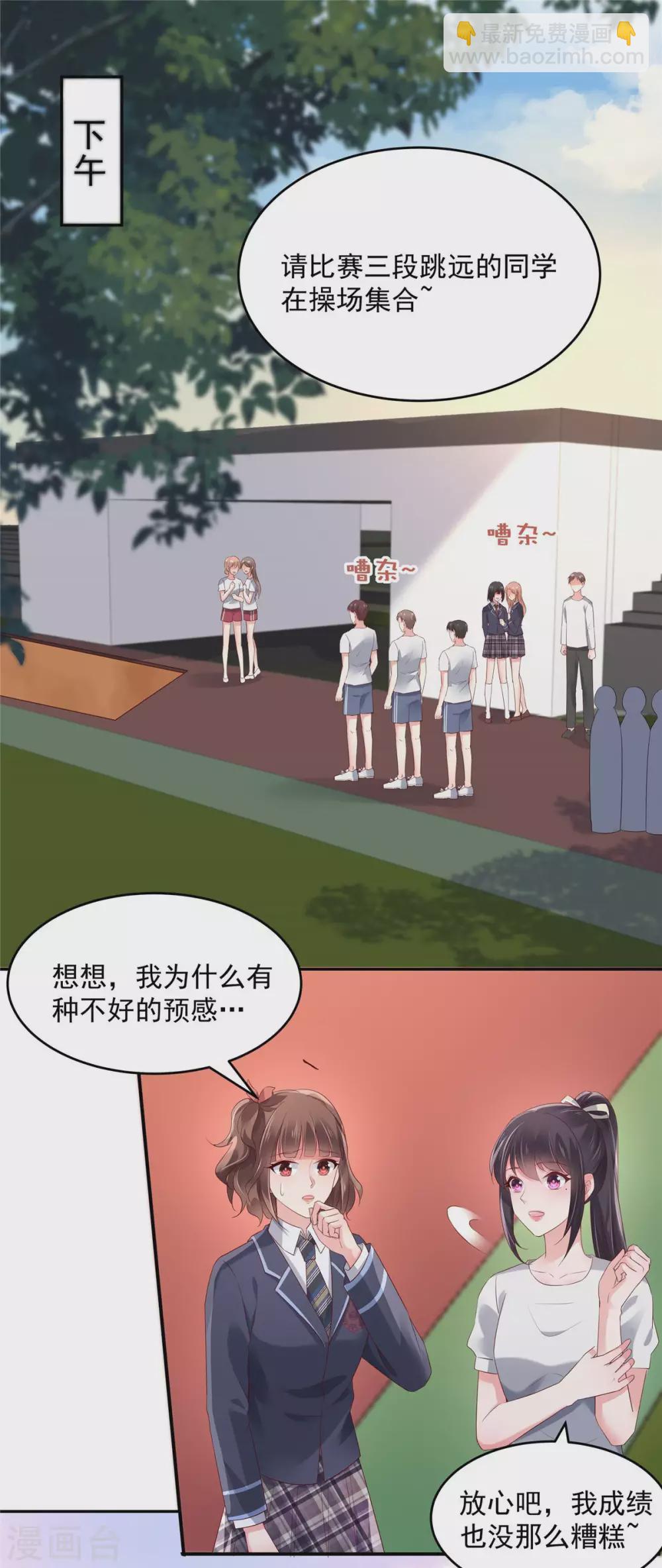 第59话 运动会，被人陷害10
