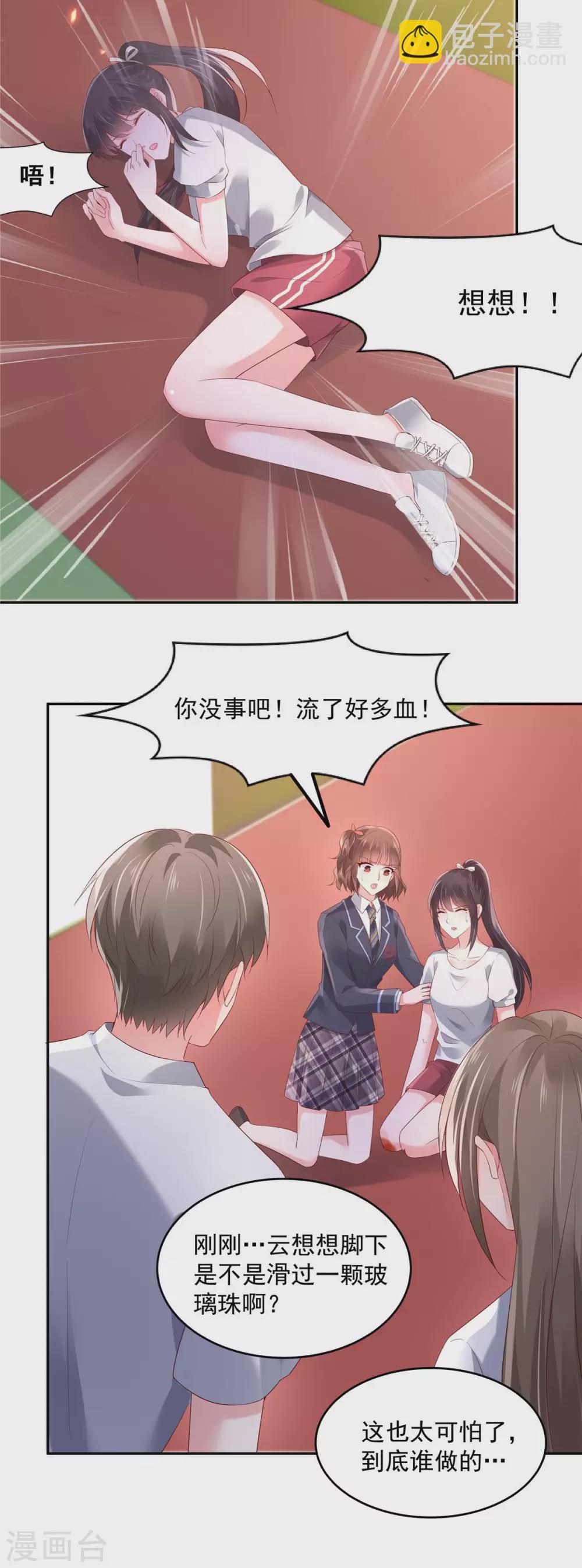 第59话 运动会，被人陷害13