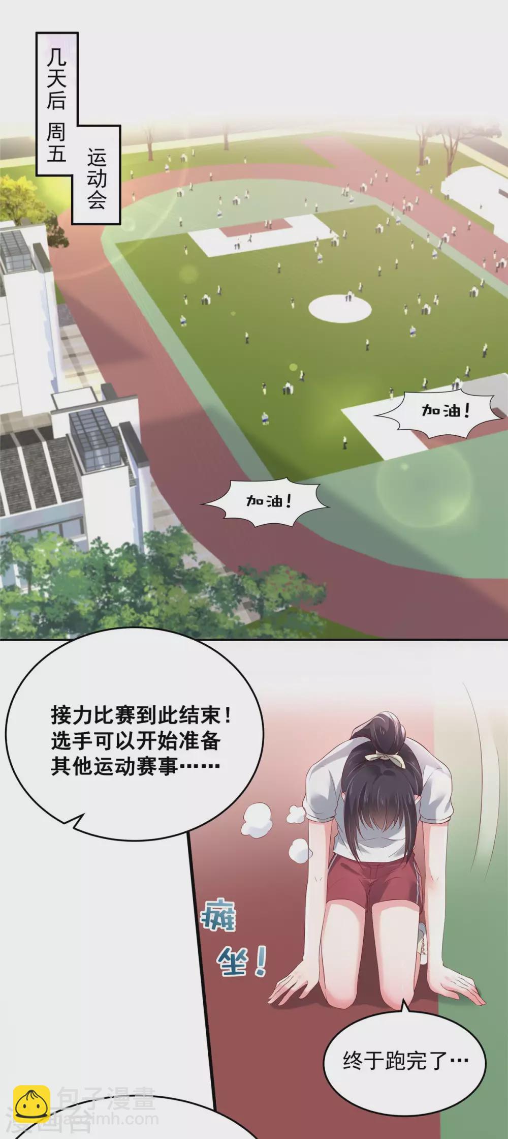 第59话 运动会，被人陷害7