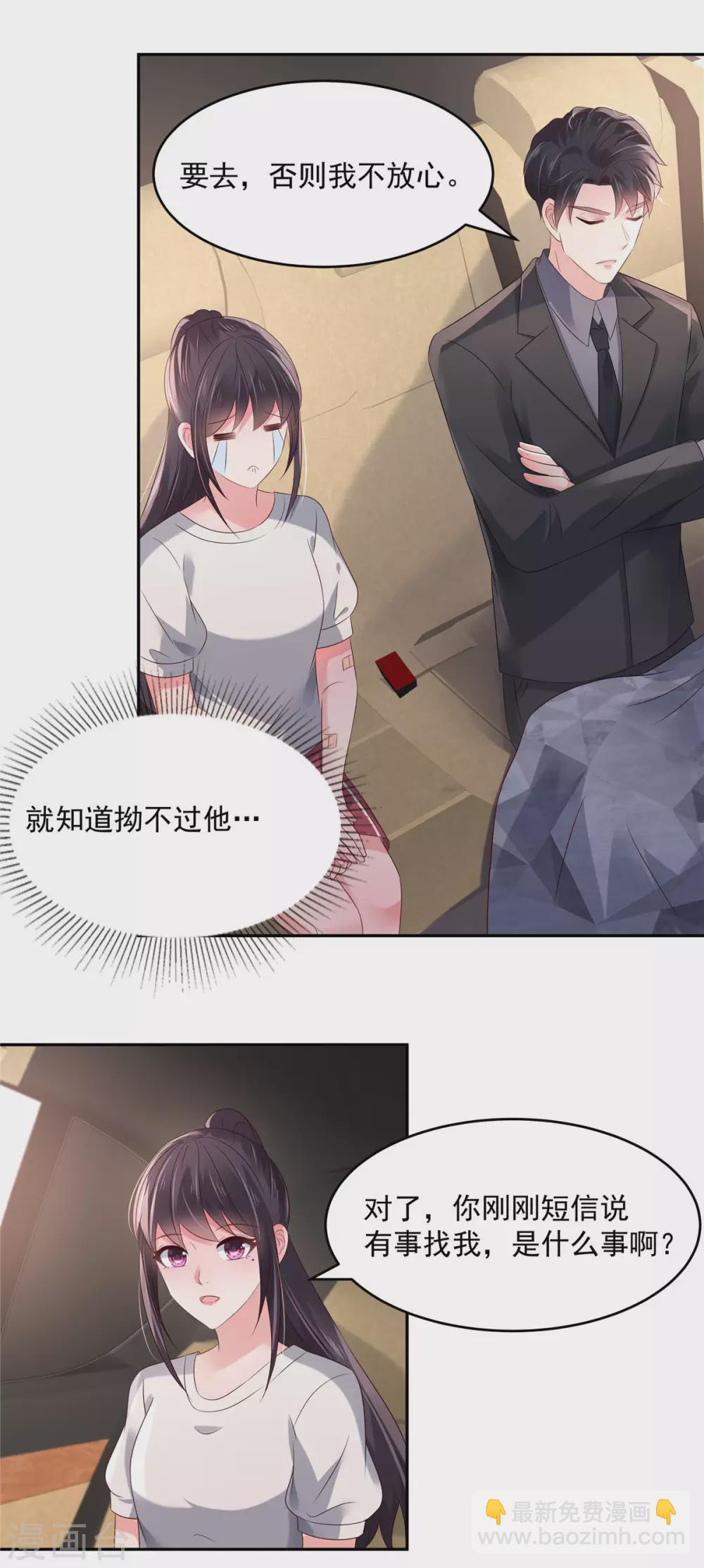 第61话 傅司寒的反差萌1