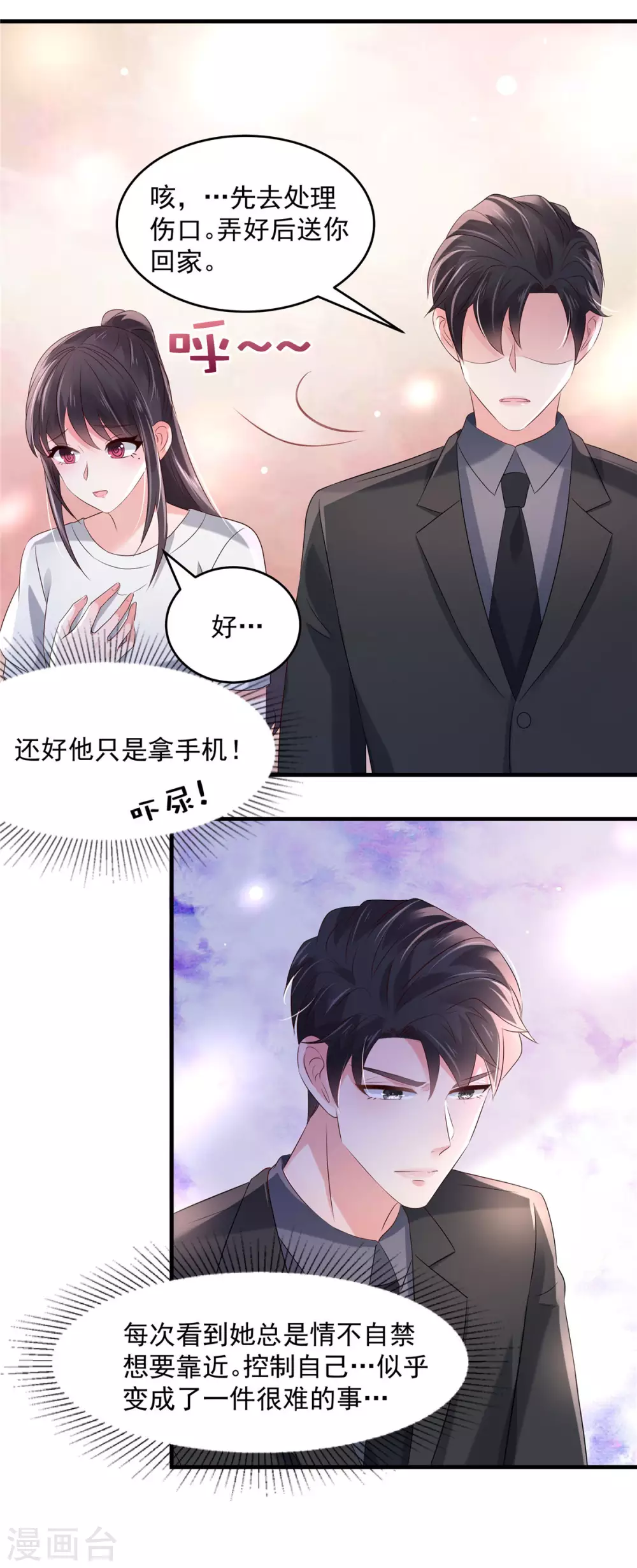 第61话 傅司寒的反差萌10