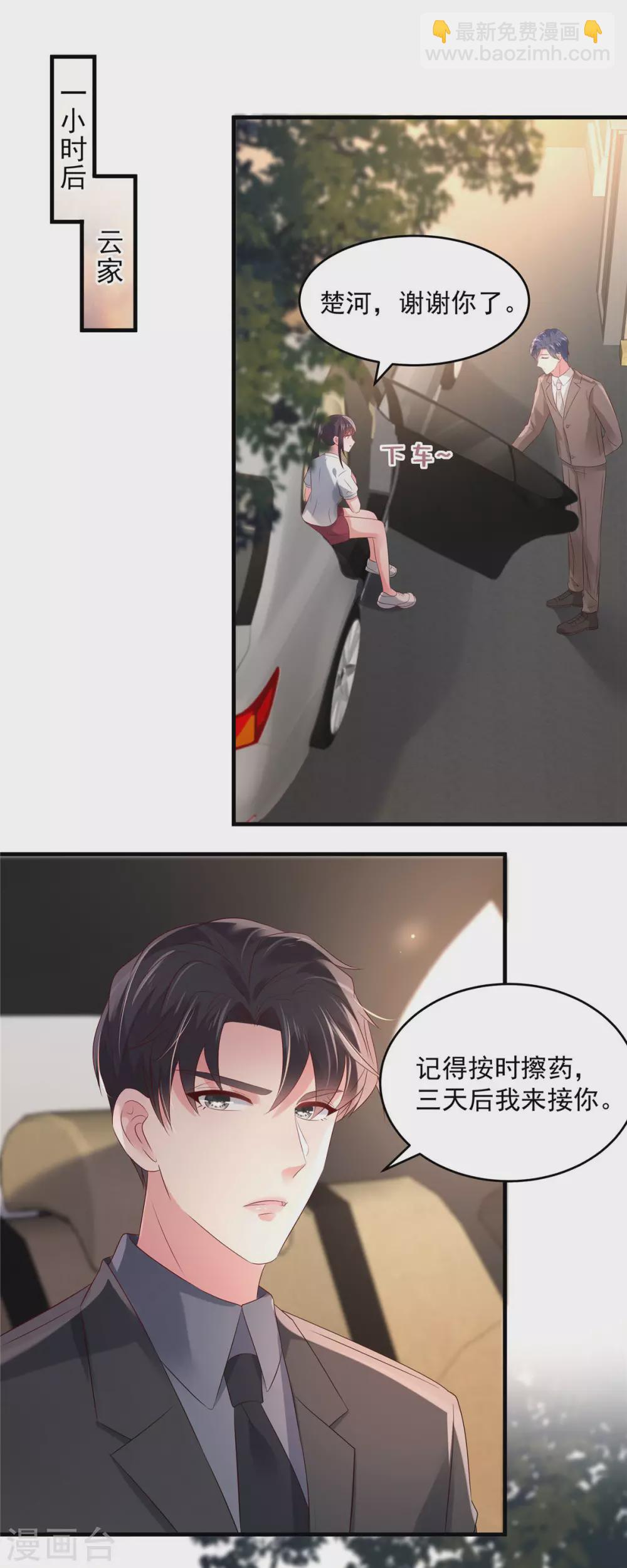 第61话 傅司寒的反差萌11