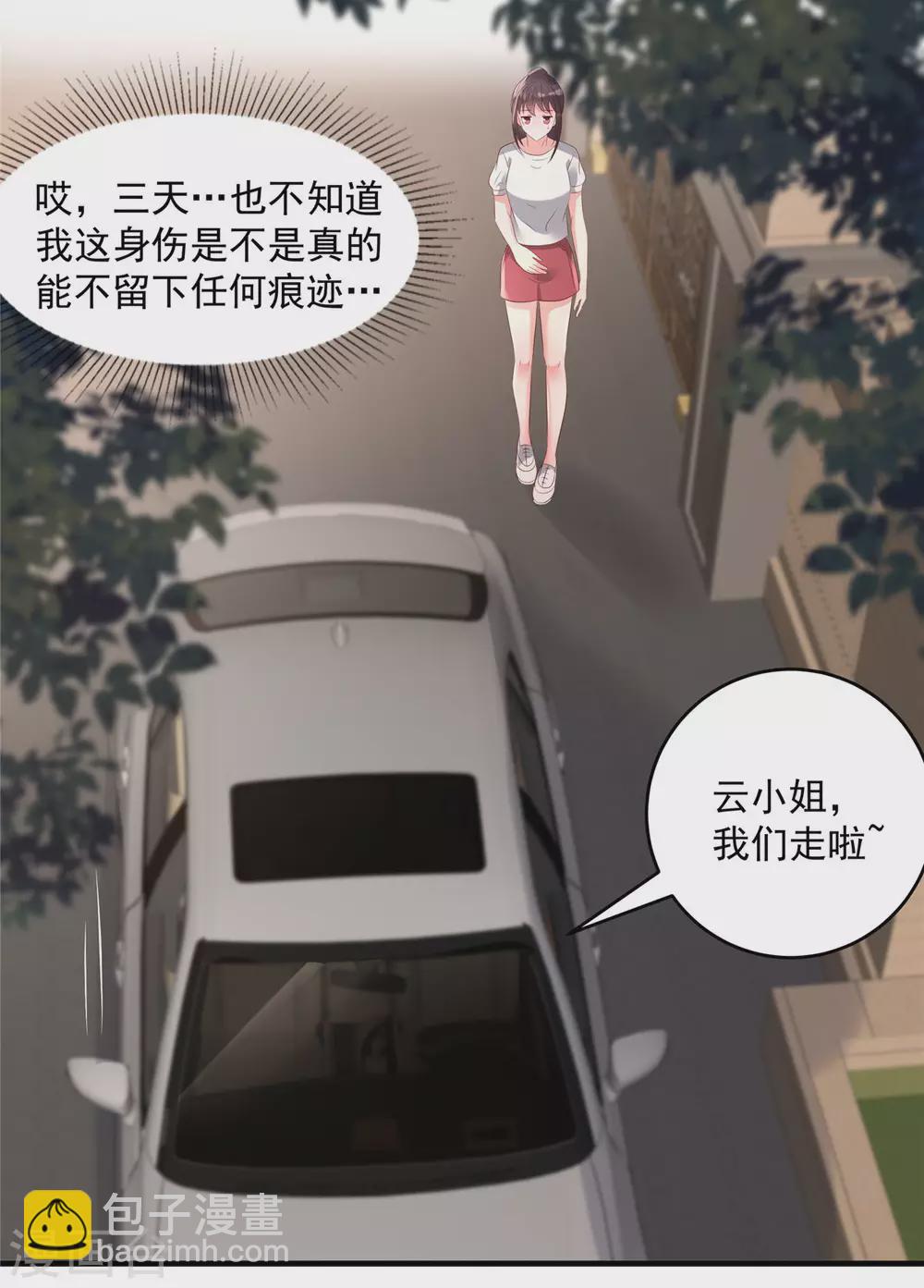 第61话 傅司寒的反差萌12