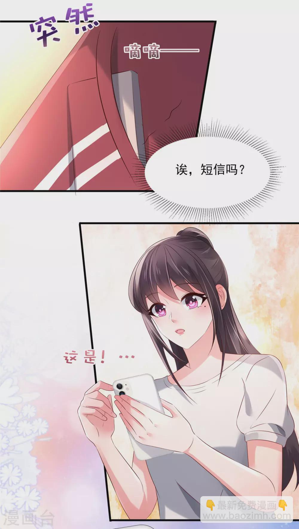 第61话 傅司寒的反差萌13