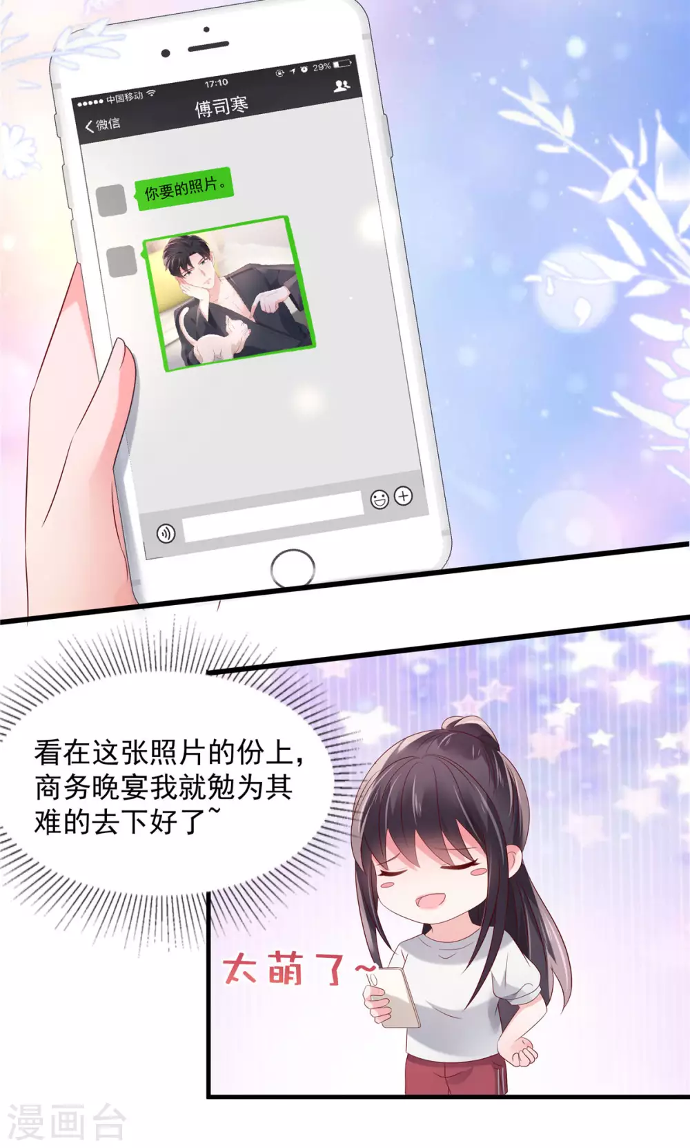 第61话 傅司寒的反差萌14