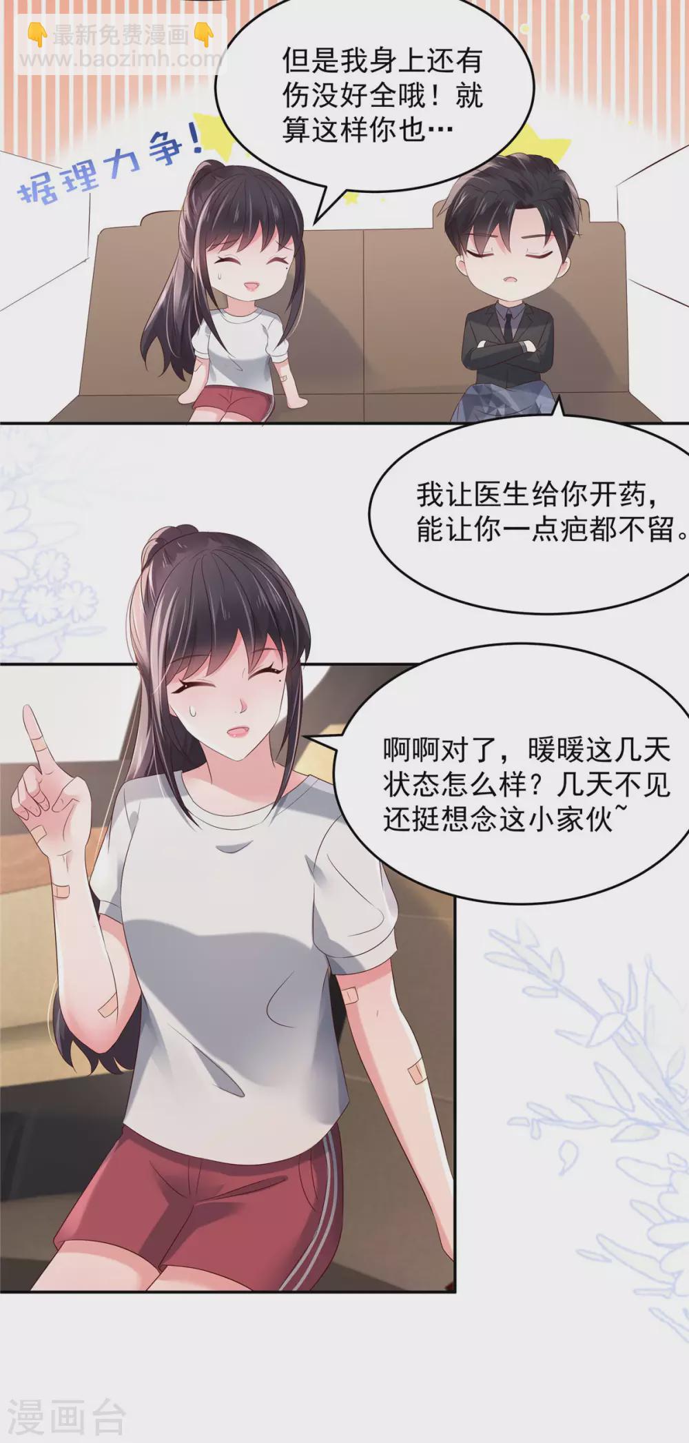 第61话 傅司寒的反差萌3