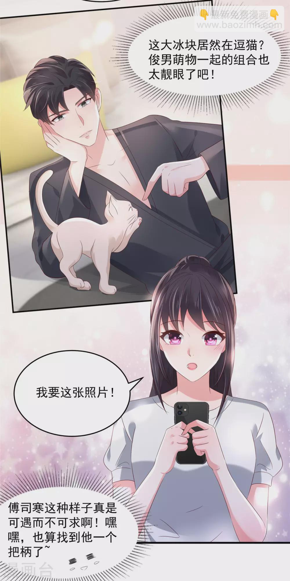 第61话 傅司寒的反差萌6