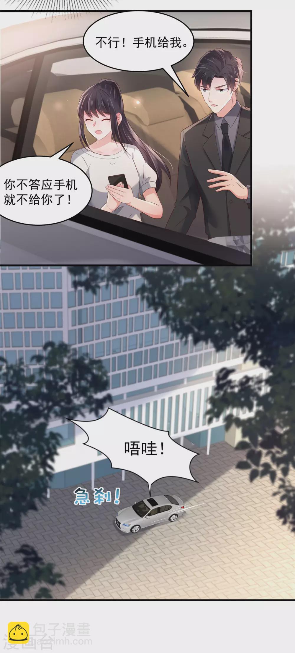 第61话 傅司寒的反差萌7