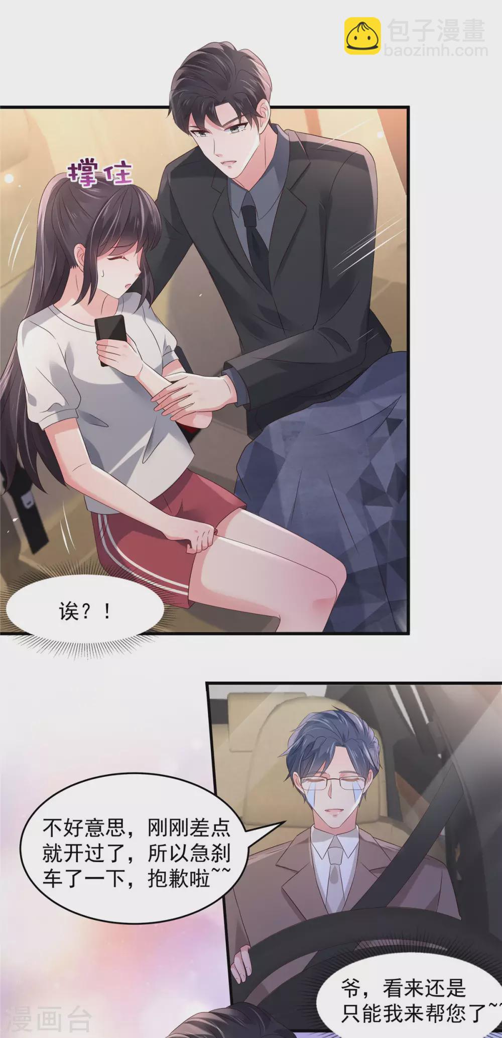 第61话 傅司寒的反差萌8