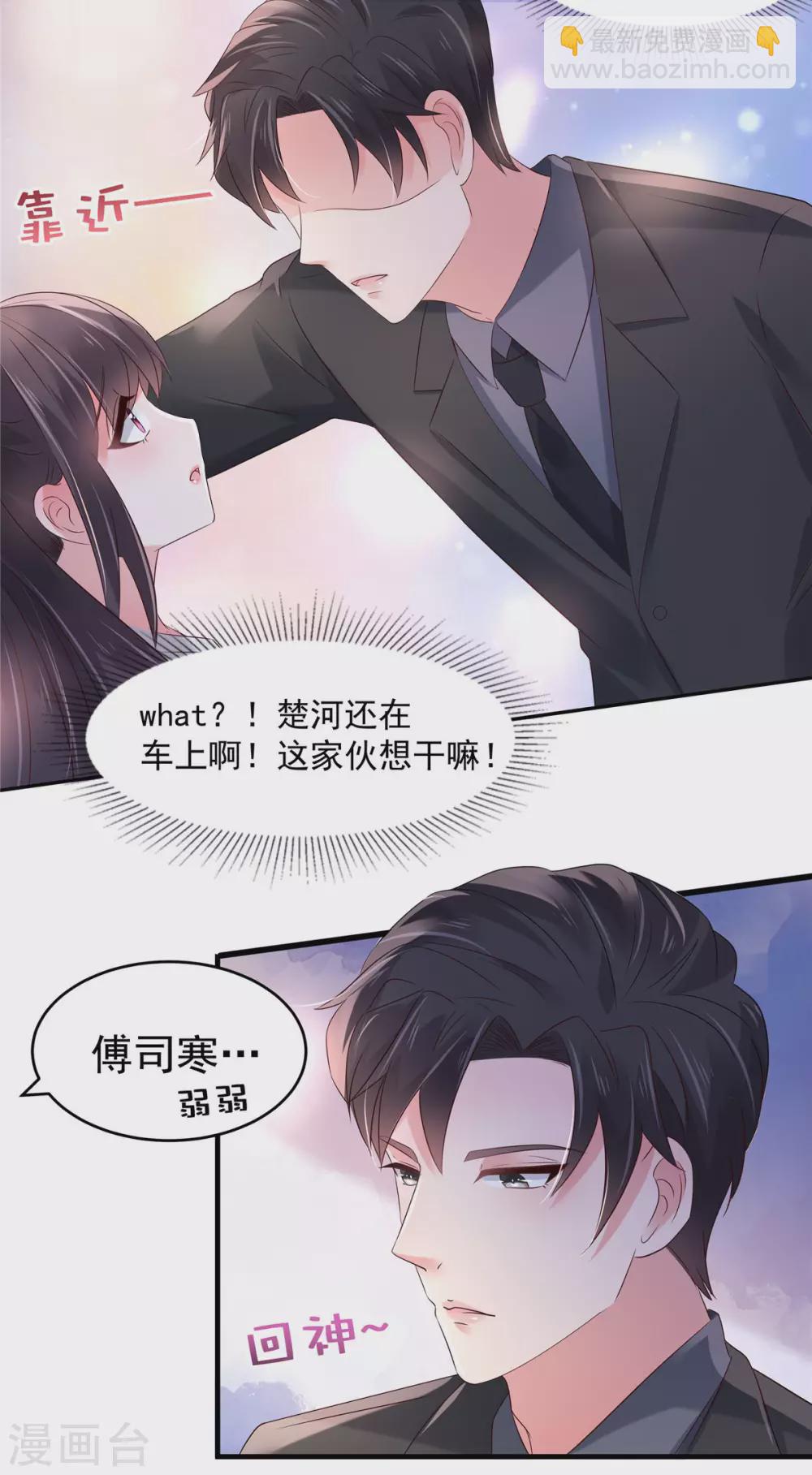 第61话 傅司寒的反差萌9