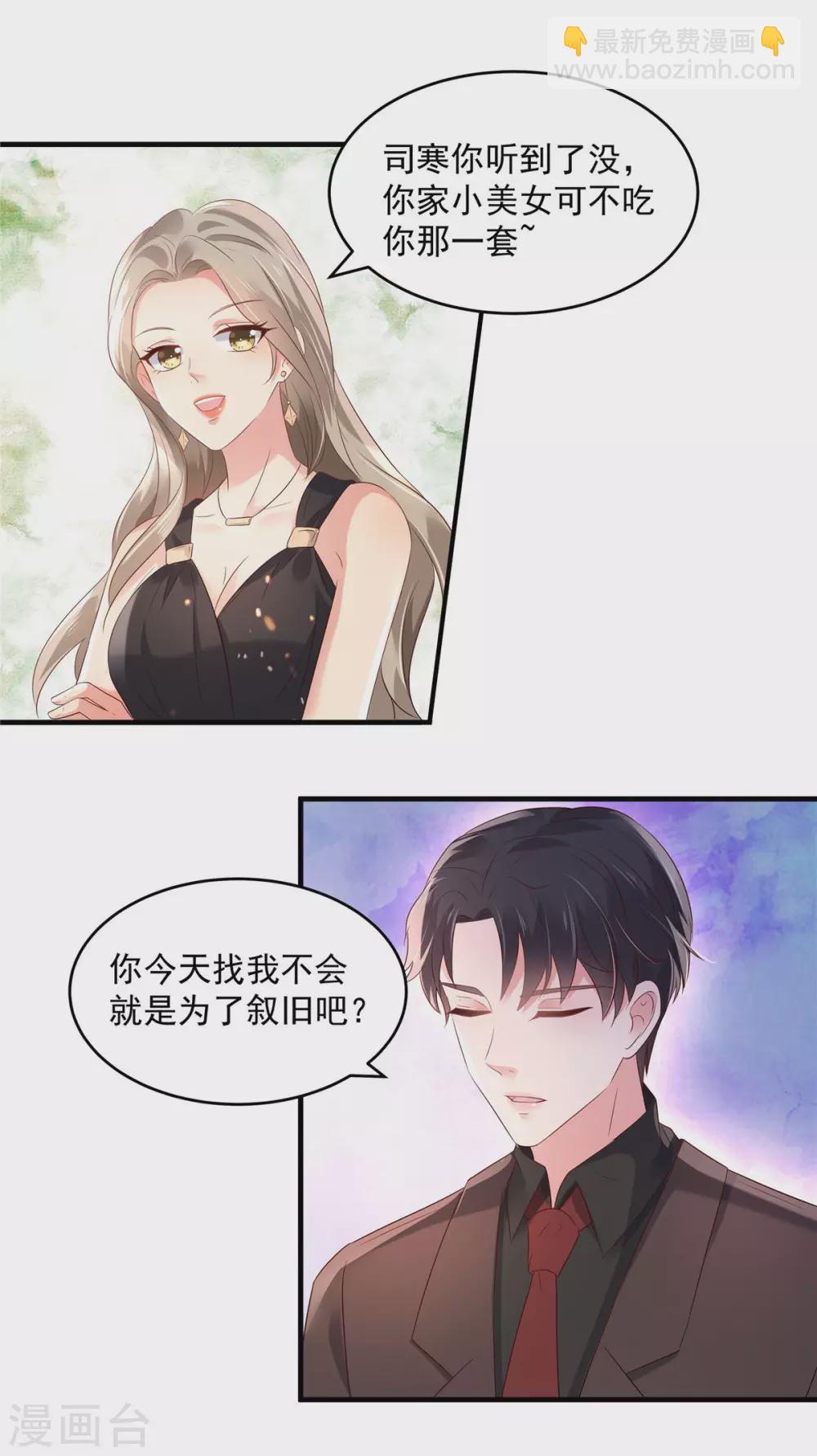 第62话 傅司寒的女伴10
