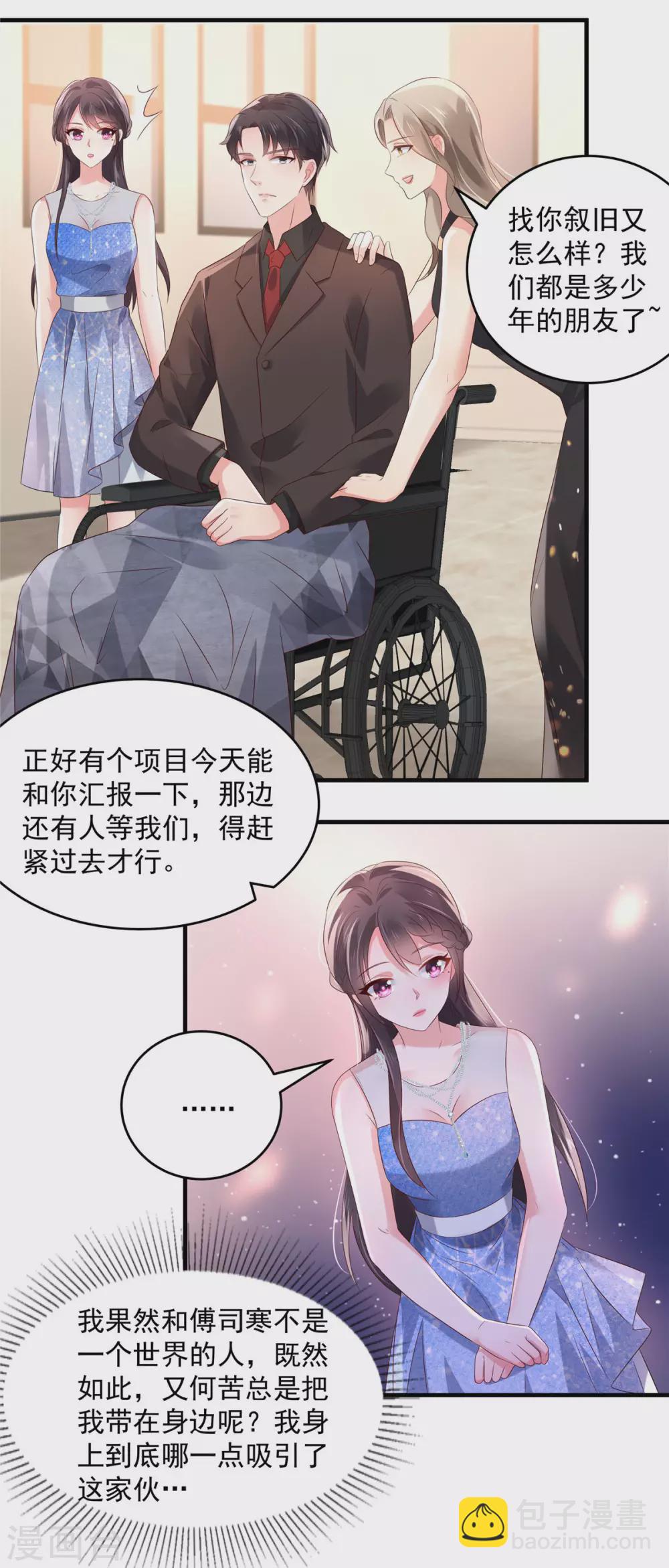 第62话 傅司寒的女伴11