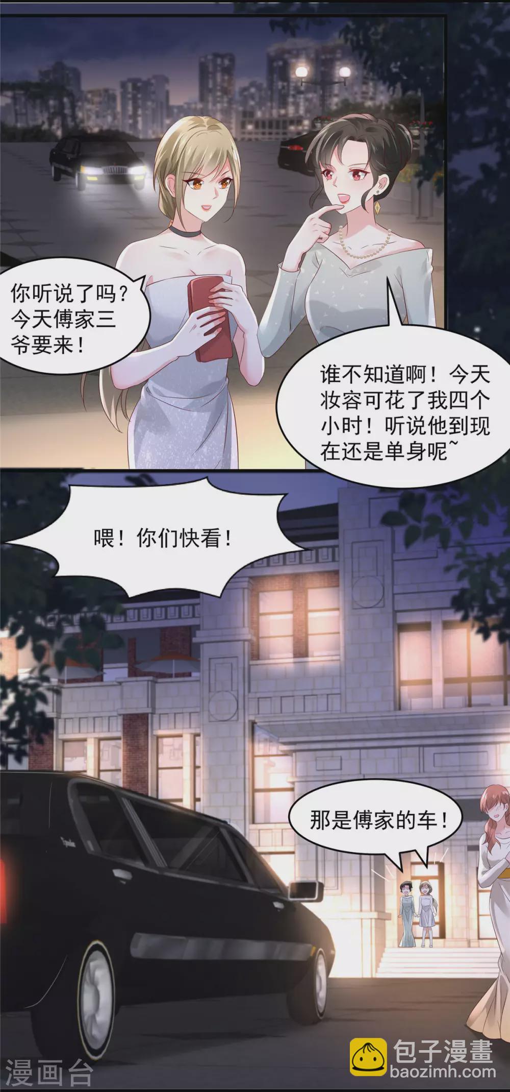 第62话 傅司寒的女伴2