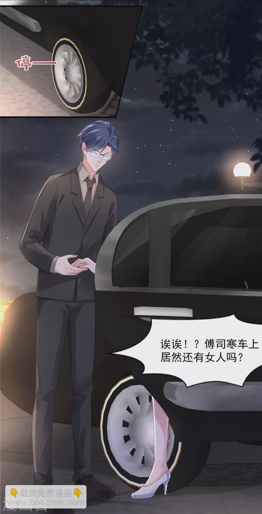 第62话 傅司寒的女伴3