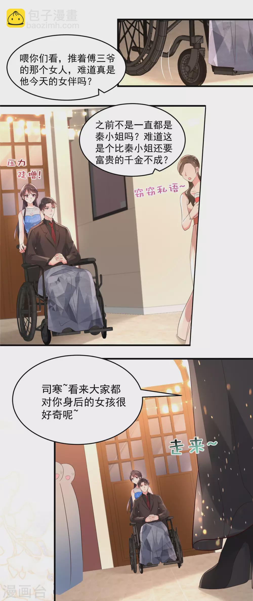 第62话 傅司寒的女伴6