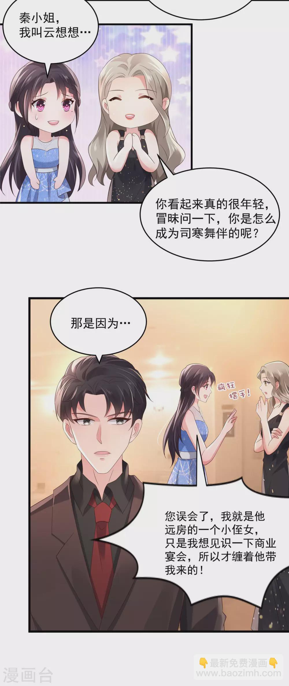 第62话 傅司寒的女伴9