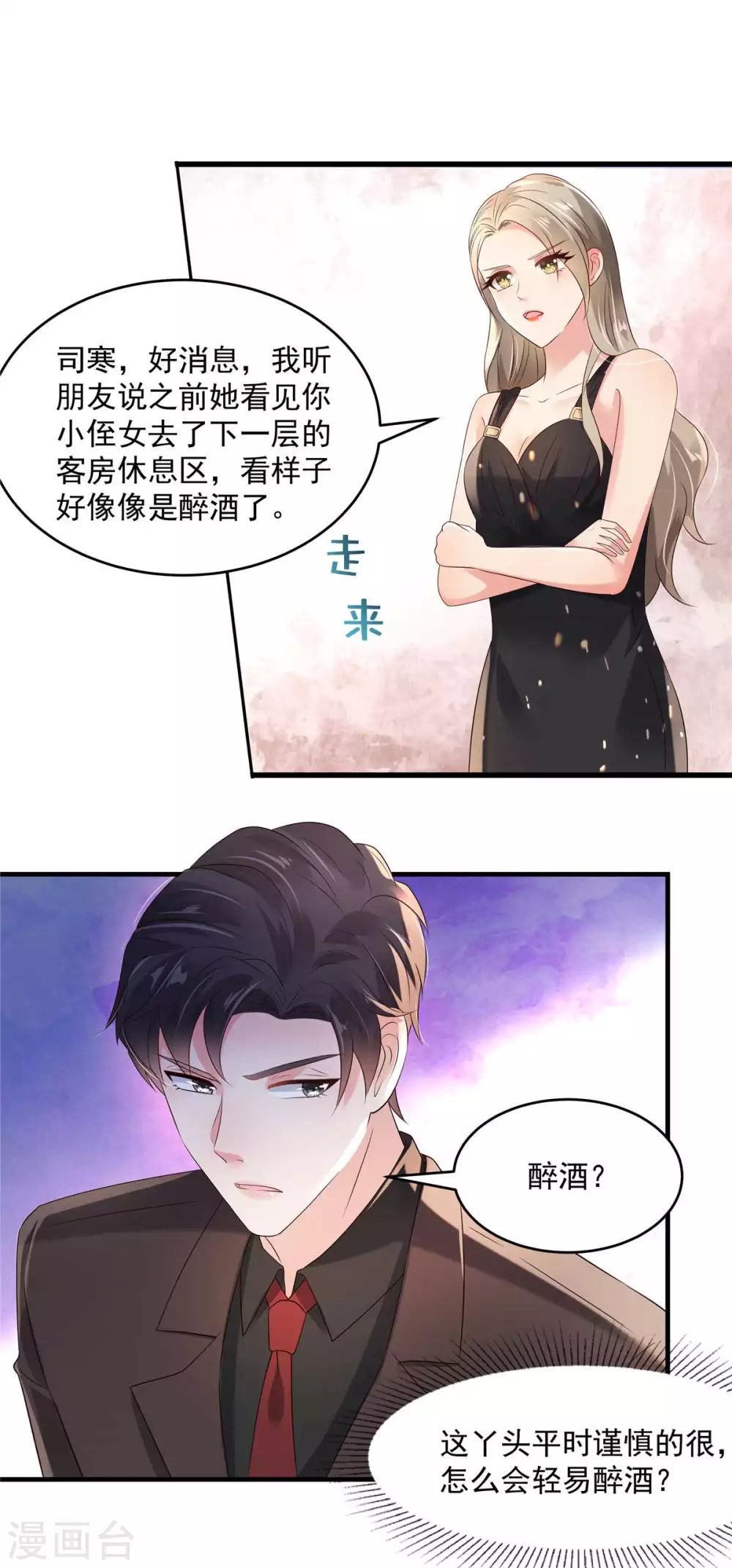 第64话 为什么不和我说1