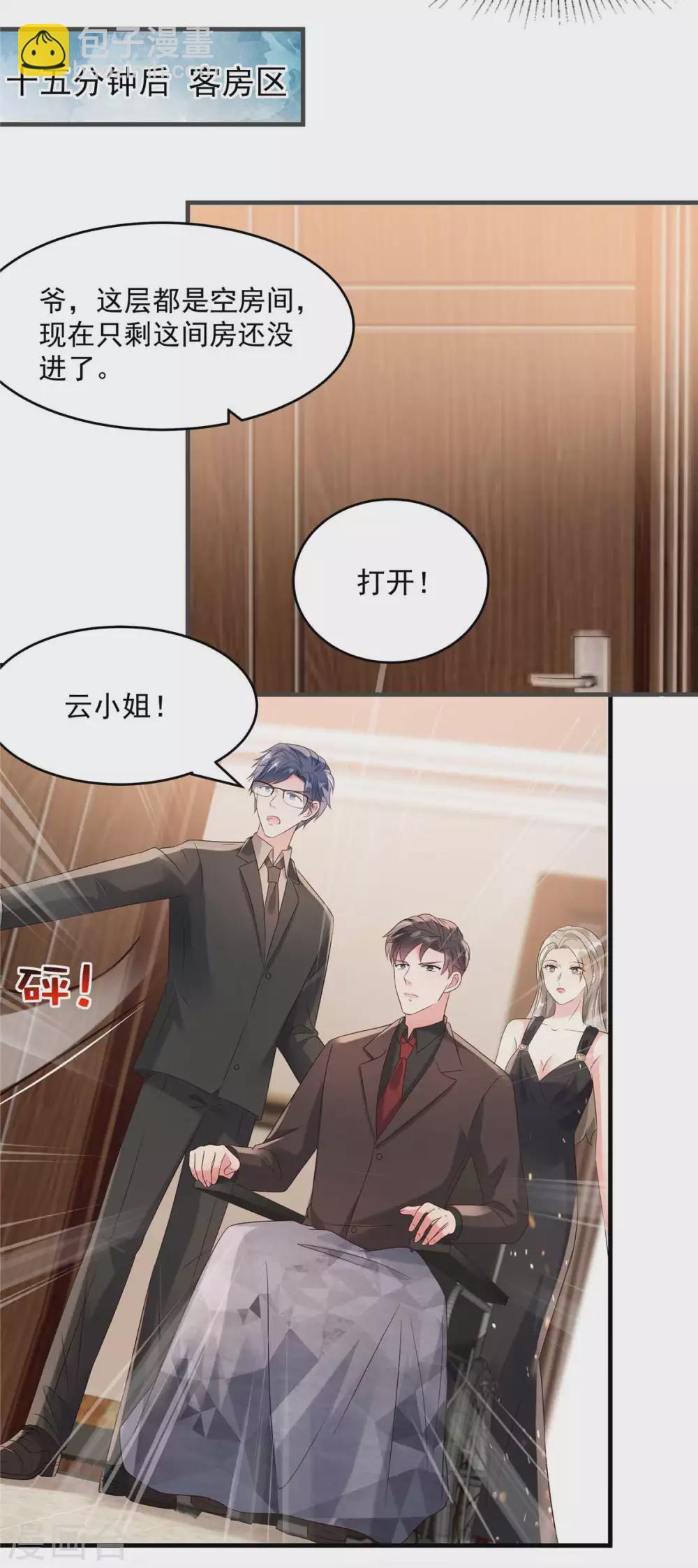 第64话 为什么不和我说2
