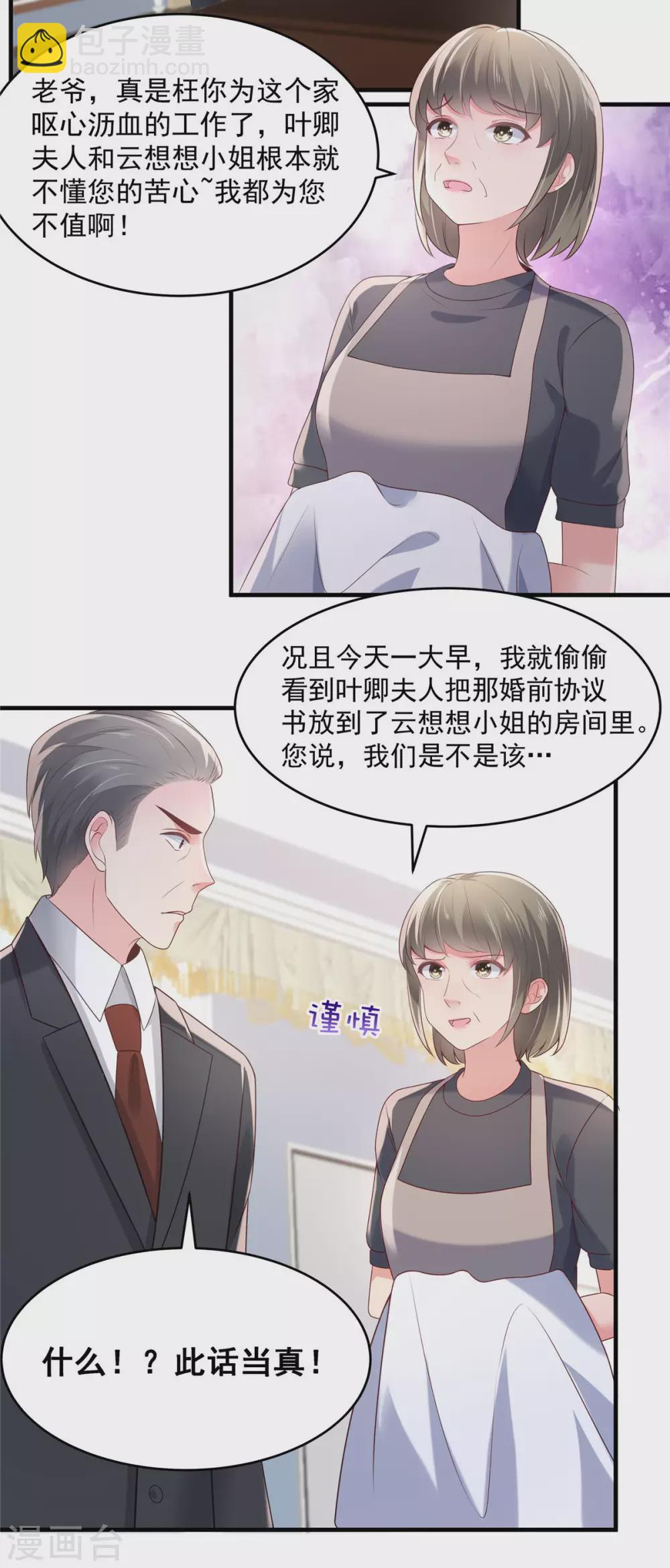 第69话 教训云心甜17