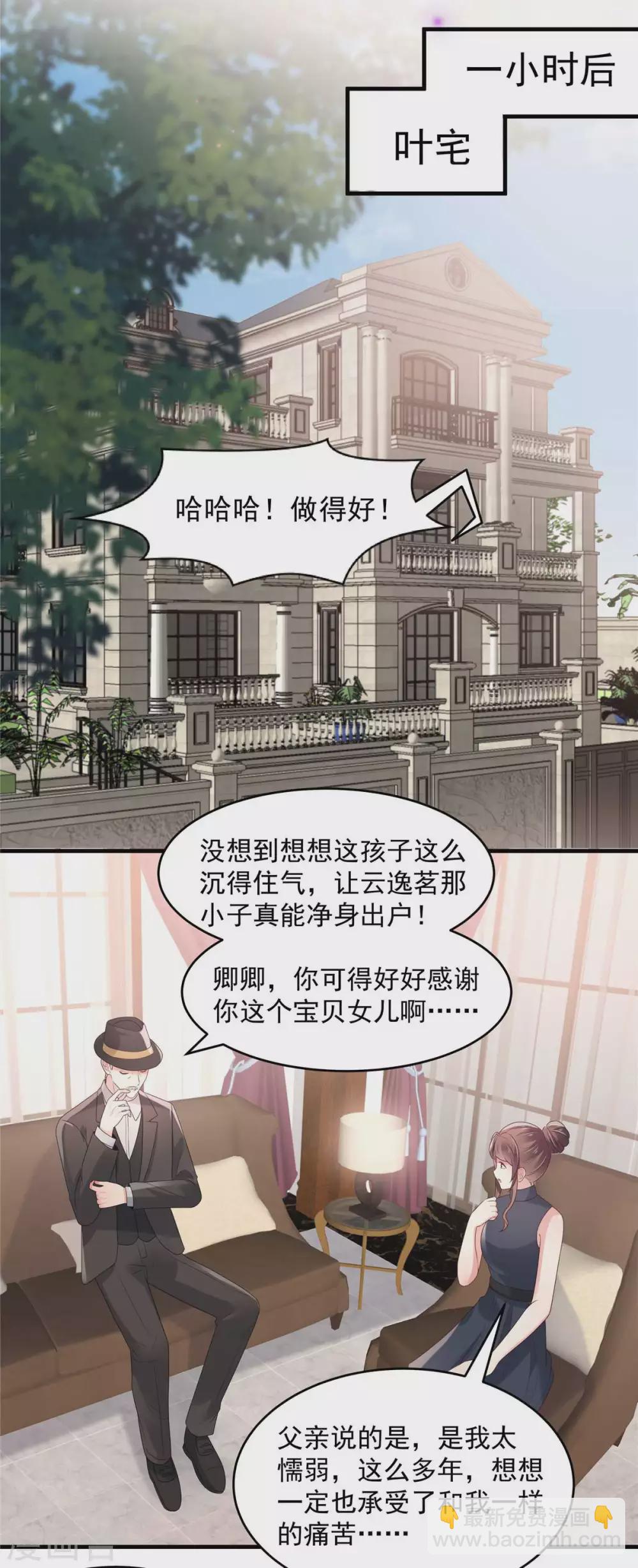 第70话 瓮中捉鳖7