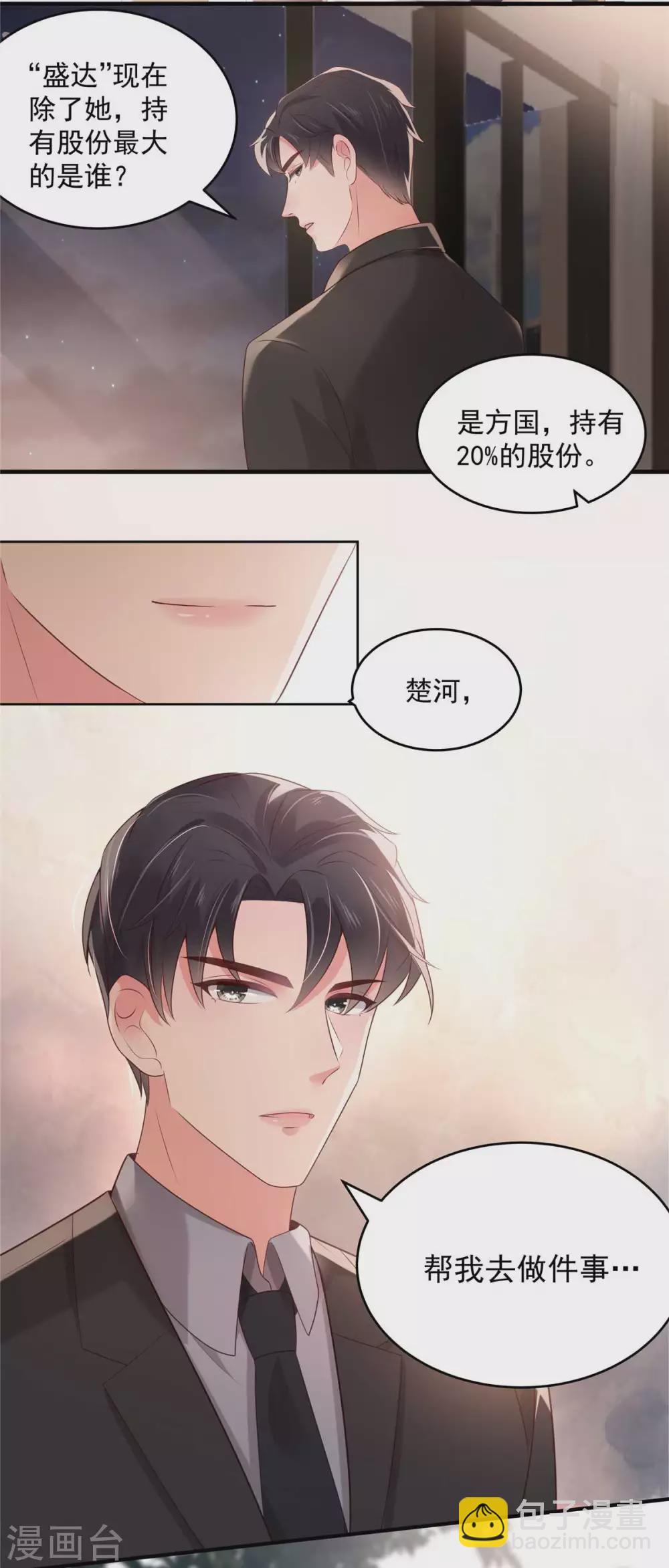 第71话 你，有意见吗？2