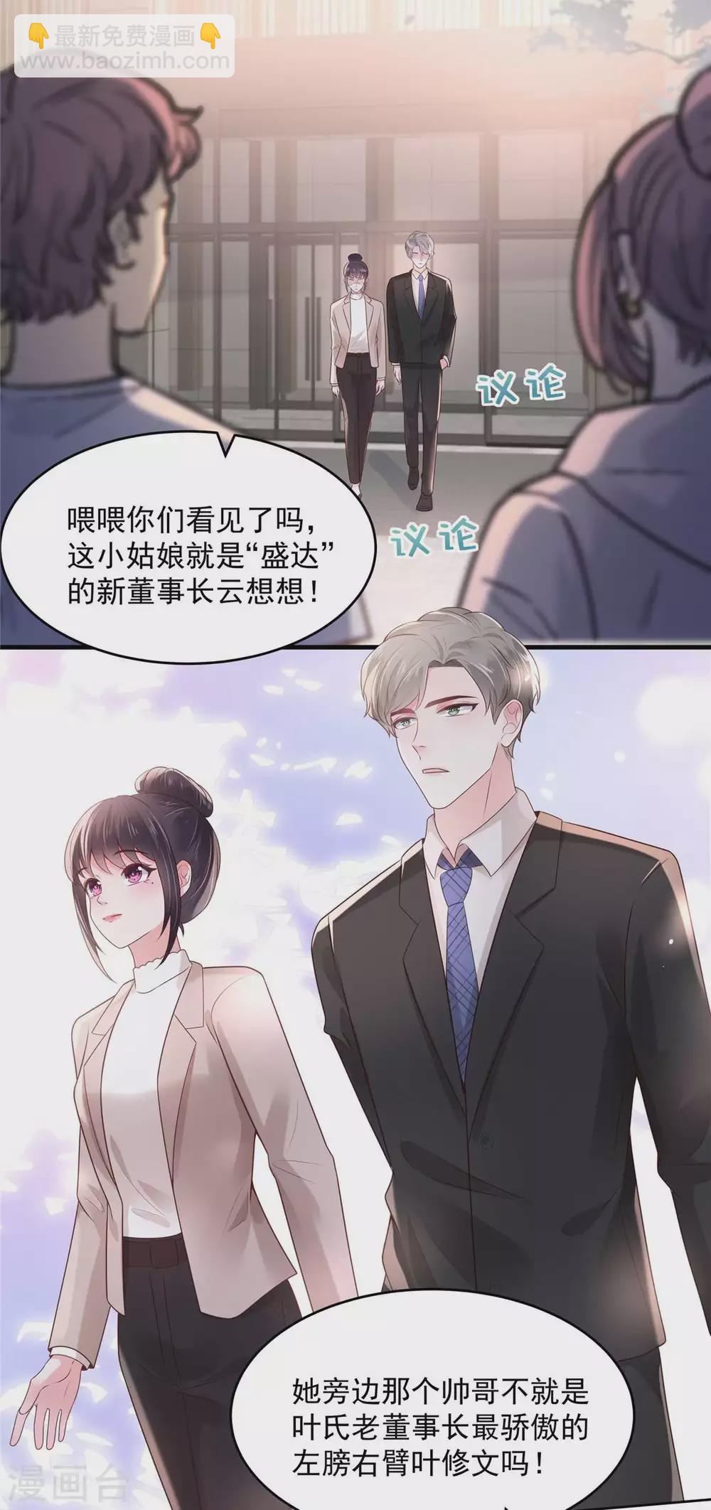 第71话 你，有意见吗？4